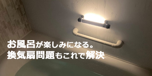 お風呂用照明防水ライト